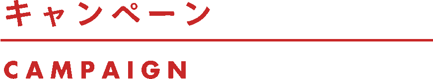 canpaign_title_03b