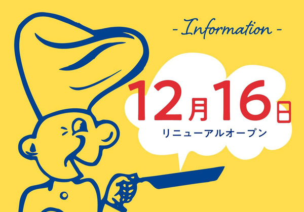 吉祥寺マルイ店 リニューアルオープンのお知らせ