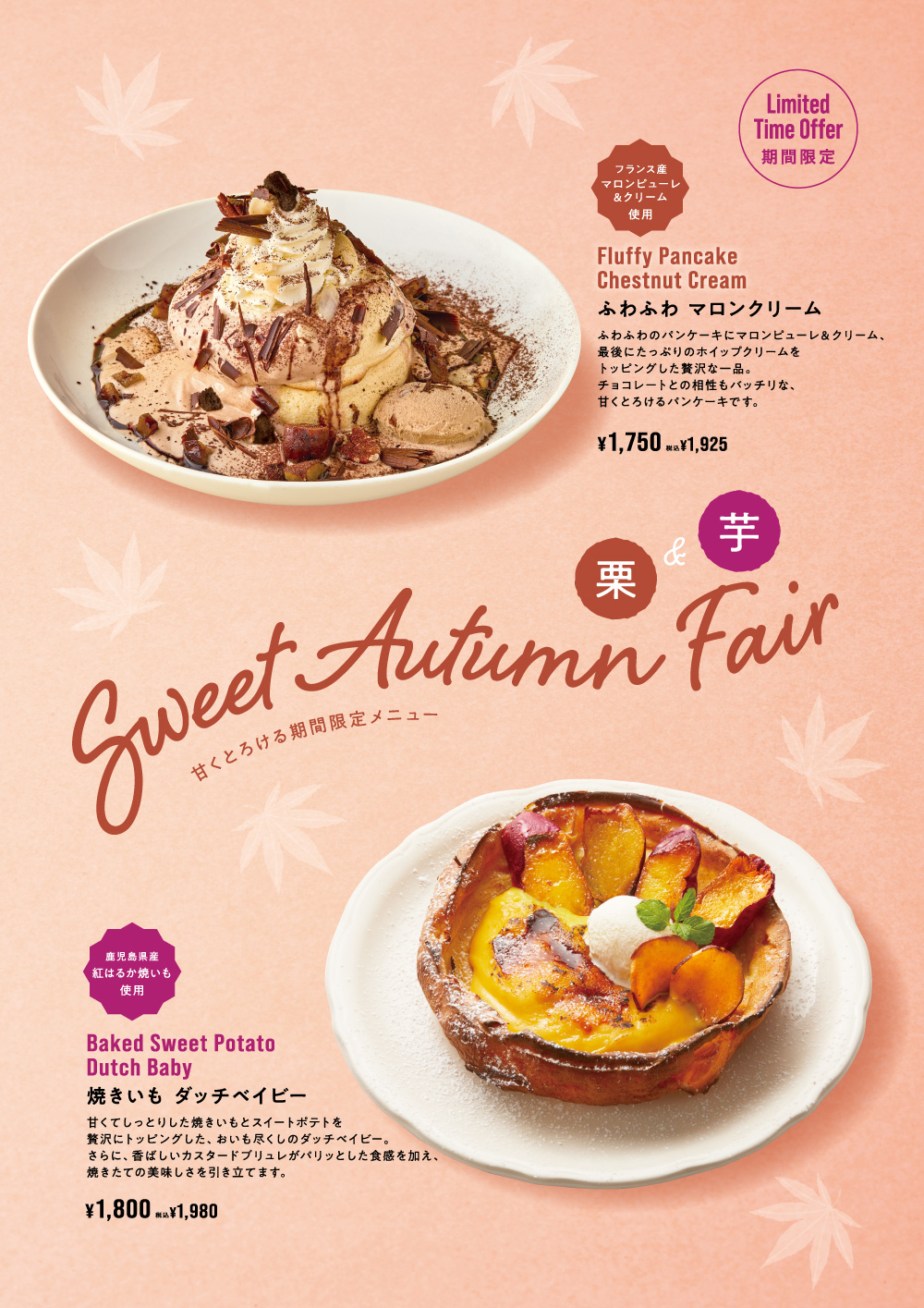 秋の季節パンケーキメニュー