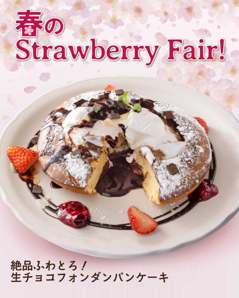 春を彩る「strawberry Fair」が3月よりスタート！