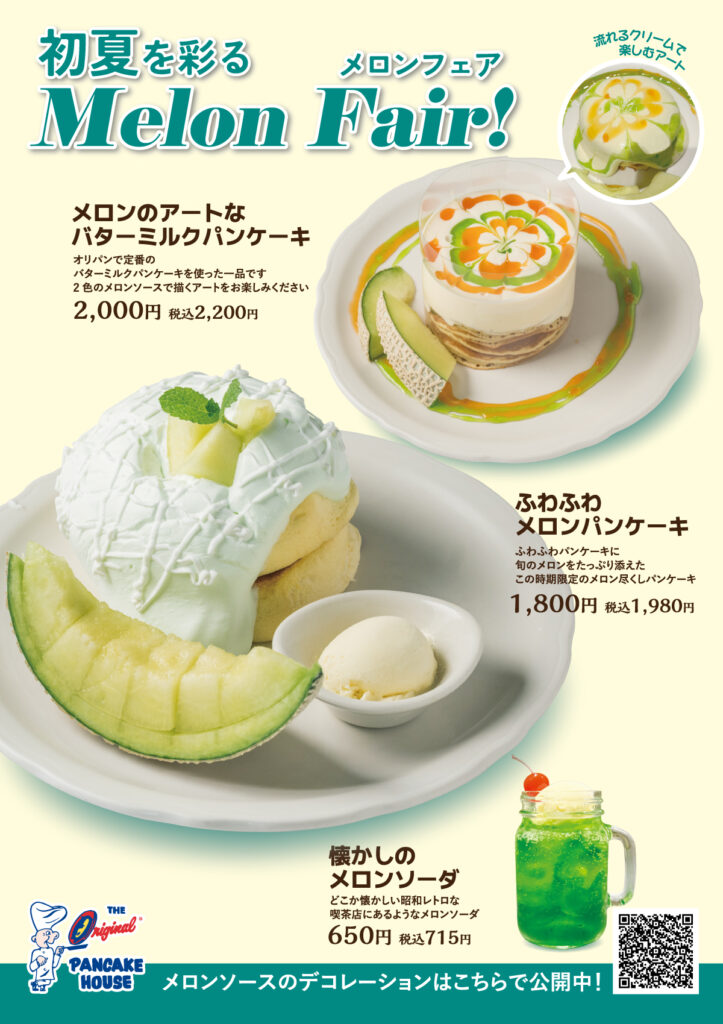 初夏を彩るメロンフェア開催！