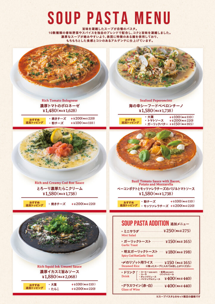 名古屋スープパスタ導入！